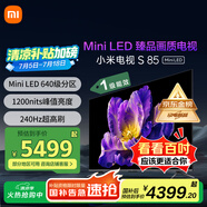 小米（MI）電視S85 Mini LED 85英寸【小米YU7/SU7 同家族成員】640分區(qū)1200nits 240Hz一級能效L85MA-SPL
