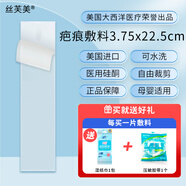 絲芙美疤痕貼敷料進(jìn)口醫用硅酮疤克祛疤膏增生剖腹產(chǎn)甲狀腺疤3.75*22.5