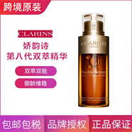 嬌韻詩（CLARINS）雙萃精華 雙萃精華經(jīng)典版50ML