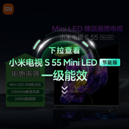 小米（MI）電視S55 Mini LED 55英寸308分區(qū)4GB+64GB小米澎湃OS L55MA-SPL以舊換新二級能效家電國家補貼