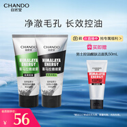 自然堂男士雙支潔面（綠泥控油潔面120g 炭爽去黑頭潔面120g）