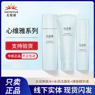 無(wú)限極心維雅水潤保濕滋潤套裝護膚品潔面潤膚露水面霜煥膚精華 水潤水+水潤潔面+煥膚精華液