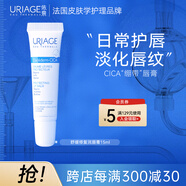 依泉（Uriage）唇膜 舒緩修復(fù)潤(rùn)唇膏15ml 滋潤(rùn)保濕唇精華 秋冬唇膏女 法國(guó)進(jìn)口