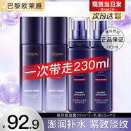歐萊雅爽膚水女復(fù)顏玻尿酸水光充盈導(dǎo)入晶露玻色因精華水保濕水乳護膚品 玻尿酸晶露65ml*2+乳液50ml*2