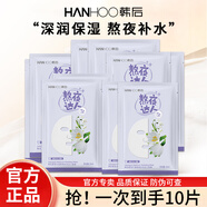 韓后（Hanhoo）面膜補水保濕提亮膚色玻尿酸煙酰胺達人套裝護膚品化妝品男女學生 熬夜達人面膜10片
