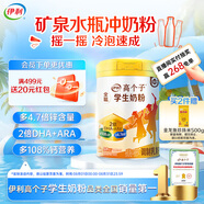 伊利高個(gè)子全聰學(xué)生奶粉900g 青少年兒童 高鋅高鈣高鐵0蔗糖 DHA+ARA