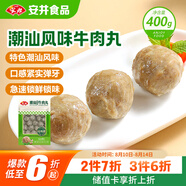 安井潮汕風(fēng)味牛肉丸 400g 1包 火鍋食材麻辣燙關(guān)東煮空氣炸鍋丸子