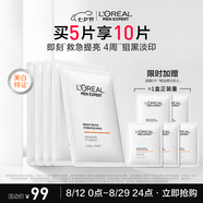 歐萊雅男士美白面膜5片提亮膚色淡化痘印淡斑補(bǔ)水保濕護(hù)膚品送男友七夕