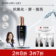 九美子 肌底液精華液大黑瓶補(bǔ)水保濕改善收縮毛孔抗氧化去黃面部精華液 肌底液100ml