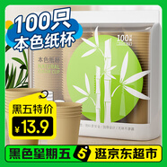 Sodolike紙杯一次性杯子250ml加厚100只裝竹漿本色無(wú)印9盎司