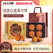 美心（Meixin）雙黃白蓮蓉港式月餅禮盒740g 中國(guó)香港進(jìn)口中秋送禮禮品