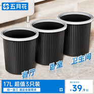 五月花壓圈垃圾桶大號17L*3只裝客廳臥室廚房廁所辦公大容量紙簍