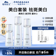 植物醫(yī)生雪蓮美白淡斑套裝提亮膚色白皙透亮水乳護膚品化妝品送老婆禮物 3件套 凝露+乳液+精華