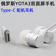 俄羅斯雙面屏配機入耳式耳機Type-C金屬重低音手機帶麥線控 YOTA3 Type-C耳機 1條特惠 標(biāo)配