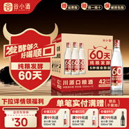 谷小酒川派濃香白酒 固態(tài)純糧發(fā)酵60天 42度52度聚會自飲禮品 S60 42%vol 500mL 6瓶