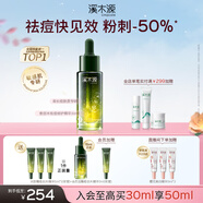 溪木源愈創(chuàng)木祛痘精華液面部精華30ml無酸救急油痘肌生日禮物送女朋友