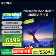 小米（MI）Redmi MAX 90 全面屏90英寸超大屏電視 144Hz 百級(jí)分區(qū)背光 L90R9-MAX 二級(jí)能效家電國(guó)家補(bǔ)貼