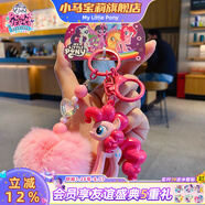小馬寶莉周邊鑰匙扣經(jīng)典4代毛球系列掛件碧琪手辦掛飾吊墜兒童生日禮物