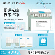可復美秩序次拋30支稀有人參皂苷致研凈痘舒緩次拋精華液祛痘控油