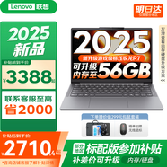 聯(lián)想小新14/小新Pro14GT AI元啟 2025新品可選補(bǔ)貼高性能輕薄筆記本電腦 學(xué)生手提辦公本 標(biāo)壓 銳龍R7 32G 1T 升級(jí)｜小新142025SE 14英寸全面屏