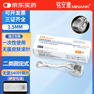 銘安康無菌皮膚滾針微針滾輪械字號(hào)生發(fā)導(dǎo)入mts鋼片540針1.5mm*1支