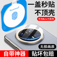 咫圖拉斯適用華為mate80Pro鏡頭膜MateX7攝像頭膜mete70pro手機膜70Air全覆蓋60Pro后相機保護鋼化膜 升級秒貼款【AR增透*超清全覆蓋】1片裝 華為 mate 80 Pro 