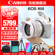 佳能（Canon）EOS R50 微單半畫幅相機 r50小巧便攜 Vlog拍攝直播相機 4K短視頻 R50白色 RF-S18-45套機 直播套餐【無線麥克風~視頻4k采集卡~直播三腳架】