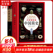 【新華書店包郵】大英博物館世界簡史贈導(dǎo)覽圖 精裝版 中國簡史  BBC聯(lián)手打造 大英博物館館長撰寫100件文物的世界史 展現(xiàn)200萬年人類史 2冊 大英博物館中國簡史+大英博物館世界簡史