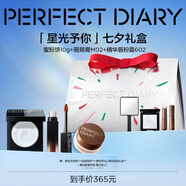 完美日記（PERFECT DIARY）七夕禮盒唇頰膏精華唇粉霜散粉大白餅送女友生日禮物