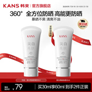 韓束（KanS）白蠻腰防曬霜面部隔離紫外線戶外美白耐曬防水化妝品男女學生軍訓 美白亮膚防曬30ml*2