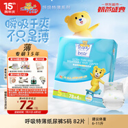 泰迪熊呼吸特薄紙尿褲S82片（4-8公斤）嬰兒尿不濕夏季超薄透氣