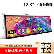 PRECHEN電腦機(jī)箱副屏 筆記本電腦桌搭擴(kuò)展屏 長條形顯示器帶魚液晶觸摸屏 AIDA64實時監(jiān)控便攜屏幕 12.3英寸 電腦副屏 1920*720 非觸摸