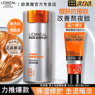 歐萊雅   L'OREAL男士面霜護(hù)膚品勁能8重功效抗倦容醒膚露緊致抗皺保濕乳液生日禮 勁能醒膚露50ml+【旅行裝】22ml