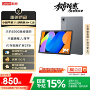 聯(lián)想（Lenovo）小新平板11 舒視版2.5K護(hù)眼超清大屏 天璣6300AI平板電腦 旗艦性能AI伴學(xué)8+128G深空灰