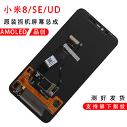 小米（MI）適用于小米8原裝屏幕總成小米8ud屏幕指紋探索版小米8se原廠拆機 小米8純原  無老化 后蓋指紋