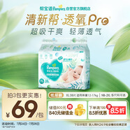 幫寶適【夏天超薄透氣】清新幫透氧Pro嬰兒紙尿褲XL38片 尿不濕