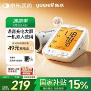魚躍（Yuwell）醫(yī)用高精準(zhǔn)電子血壓計(jì)血壓儀血壓測(cè)量?jī)x器家用老人680AR充電語(yǔ)音