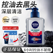 妮維雅男士洗面奶水活暢透精華潔面液深層清潔控油清爽抗黑頭潔面乳 凈油抗痘潔面泥150g