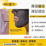 韓國BARULAB蒸汽面膜深層補(bǔ)水保濕修復(fù)精油抗老院線 清潔+蒸汽面膜各一盒/10片