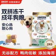 信元發(fā)育寶（SINGEN）元氣吉醇鴨肉青海苔全價成犬2kg挑食小狗科學(xué)養(yǎng)寵通用凍干狗糧