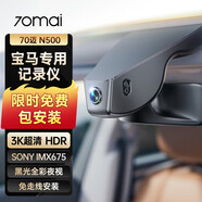 70邁寶馬專用隱藏式行車記錄儀1 2 4 5 7 6 3系X1X2X3X4X5X6