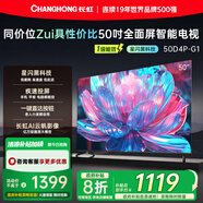 長虹50D4P-G1 50英寸 4K高清HDR 手機投屏無邊全面屏游戲智能平板液晶LED電視機 一級能效家電國家補貼