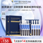 夸迪煥顏2.0藍(lán)銅勝肽次拋精華14支（1.5ml*5支*2+1.25ml*4支）護(hù)膚品