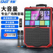 先科（SAST）K10D廣場(chǎng)舞音響帶顯示屏家用點(diǎn)歌k歌便攜拉桿音箱藍(lán)牙移動(dòng)戶(hù)外地?cái)偫纫曨l機(jī)KTV擴(kuò)音器雙話筒