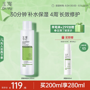 玉澤（Dr.Yu） 皮膚屏障修護(hù)保濕水200ml（爽膚水化妝水護(hù)膚水玻尿酸補(bǔ)水）