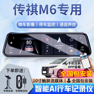 大昌攬月適用于23款傳祺M6行車記錄儀專用流媒體原廠款超清夜視停車監(jiān)控 【套餐七】前后雙錄+32G+電子狗+4G聯(lián)網(wǎng) 2023款傳祺M6 PRO 270T DCT精英版