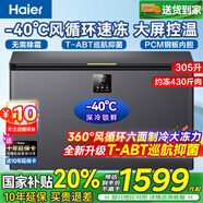 海爾（Haier）海爾冰柜300升左右以上家用商用兩用大容量一級無霜臥式冰箱全冷凍冷藏大冰柜 305升 |-40℃速凍|無需除霜|電子控溫