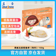 藍(lán)雪冷凍挪威北極鱈魚柳150g 寶寶兒童裝鉤釣去刺去骨真鱈魚海鮮水產(chǎn)