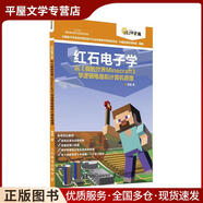 正版舊書紅石電子學(xué)程晨 著人民郵電出版社9787115509789