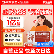 神奇 枇杷止咳顆粒 3g*9袋/盒 止咳化痰清肺感冒藥支氣管炎成人咳嗽喉嚨癢干咳異物感川貝枇杷非膏膠囊寶片